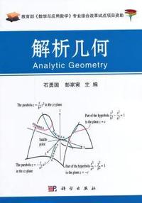 解析几何