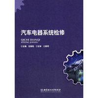 汽车电器系统检修