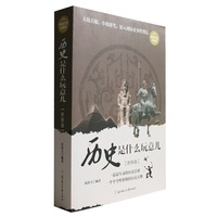 历史是什么玩意(世界卷)