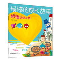 感悟亲情友情-最棒的成长故事