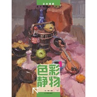 色彩静物-正本清源