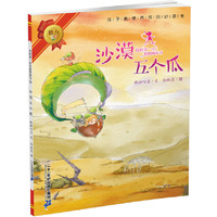 10 沙漠五个瓜