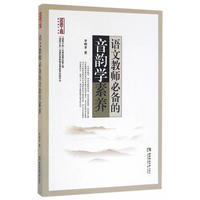 语文教师必备的音韵学素养