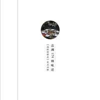桐桥倚棹录菜点注释