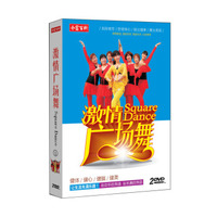 激情广场舞1（2DVD）