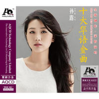 孙露：十大华语金曲（AQCD ）