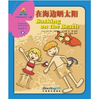 华语阅读金字塔·4级·9.在海边晒太阳