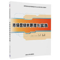 市场营销学原理与实践