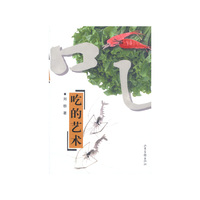 吃的艺术