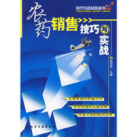 现代农资经营丛书农药销售技巧与实战