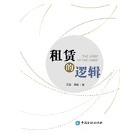 租赁的逻辑