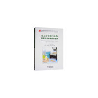 食品中有机污染物检测方法标准操作规程