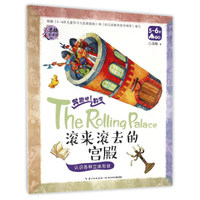 奔跑吧数学“滚来滚去的宫殿 认识各种立体形状（5-6岁大班）