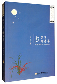 红茅草绿茅草