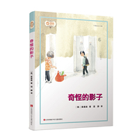 黄善美成长小说系列：奇怪的影子