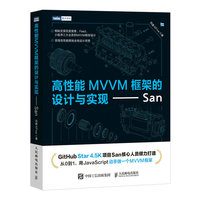 高性能MVVM框架的设计与实现——San