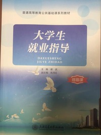 大学生就业指导