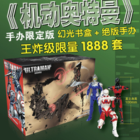 机动奥特曼（1-16卷）手办限定版
