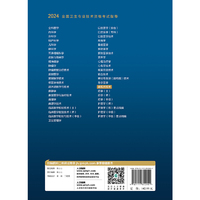 2024全国卫生专业技术资格考试指导——眼视光技术（配增值）2024年新版职称考试