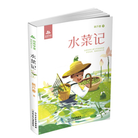 自然学堂博物美文系列—水菜记