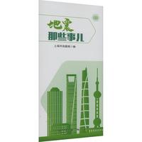 地震那些事儿