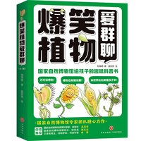 爆笑植物爱群聊