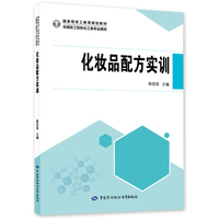 化妆品配方实训