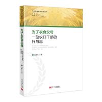 为了衣食父母