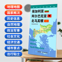 保加利亚 阿尔巴尼亚 北马其顿地图0.85*0.6米世界分国地理图折叠套封