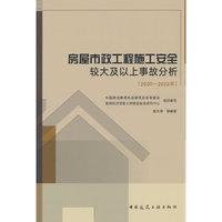 房屋市政工程施工安全较大及以上事故分析 （2020-2022年）