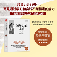 领导力的本质 领导力并非天生，而是通过学习和实践不断精进的能力