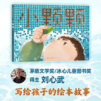 小颗颗（茅盾文学奖、冰心儿童图书奖得主作家刘心武全新力作；告诉孩子们要勇于适应新环境、 乐于探寻成长之路）