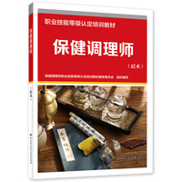 保健调理师（砭术）