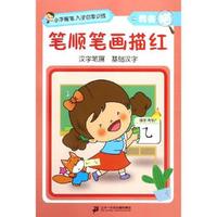 小手握笔入学启蒙训练：笔顺笔画描红 我会描
