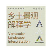 乡土景观解释学
