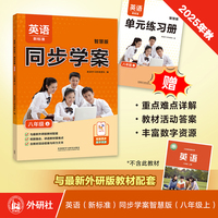 英语（新标准）同步学案（八年级上册）（外研版）