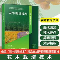 花木栽培技术(赵秀娟)
