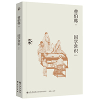 国学常识（新校本）