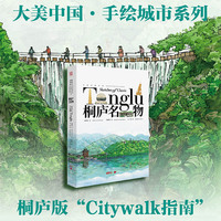 桐庐名物