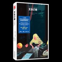 天色已晚 爱尔兰短篇小说女王克莱尔·吉根新作 三则故事，书写亲密关系中的权力失衡、沉默与女性处境