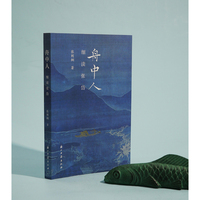 舟中人：细读张岱