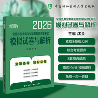 2026全国乡村全科执业助理医师资格考试模拟试卷与解析