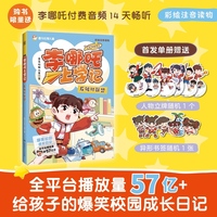 李哪吒上学记·神神气气篇 反破坏联盟 喜马拉雅超人气校园成长IP，给孩子的爆笑校园成长日记，聚焦习惯养成，解决N个小学生经典烦恼，学习成长不发愁！