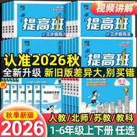 26秋 小学4星学霸提高班 数学 5年级五年级上册 苏教版江苏版