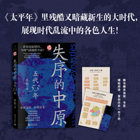 失序的中原：五代53年