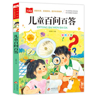 儿童百问百答 小学语文课外阅读经典丛书大语文系列