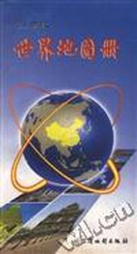 21世纪世界地图册
