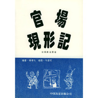 官场现形记