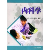内科学——成人高等专科教育临床医学专业系列教材