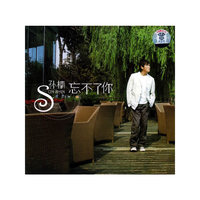 孙楠忘不了你(CD)
